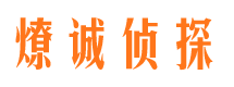 平遥侦探